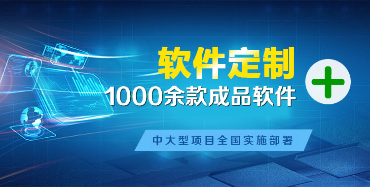 黄平管理系统软件软件开发